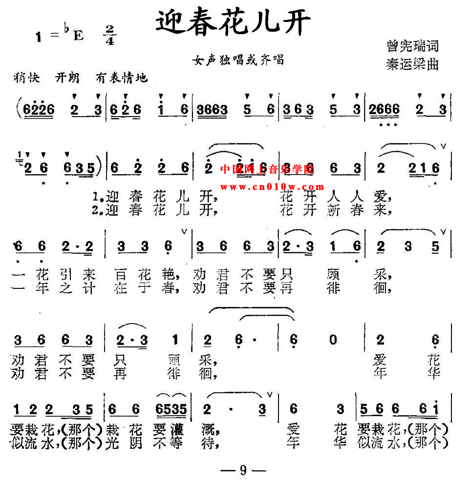 民歌曲谱 迎春花儿开01民歌曲谱 迎春花儿开01下载简谱